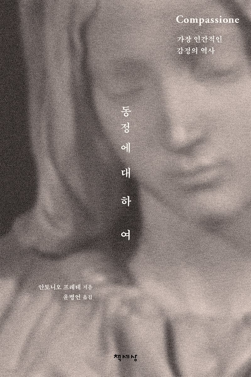 동정에 대하여
