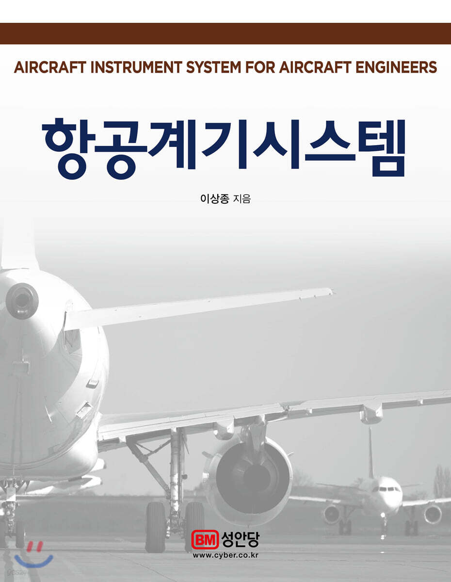 항공계기시스템