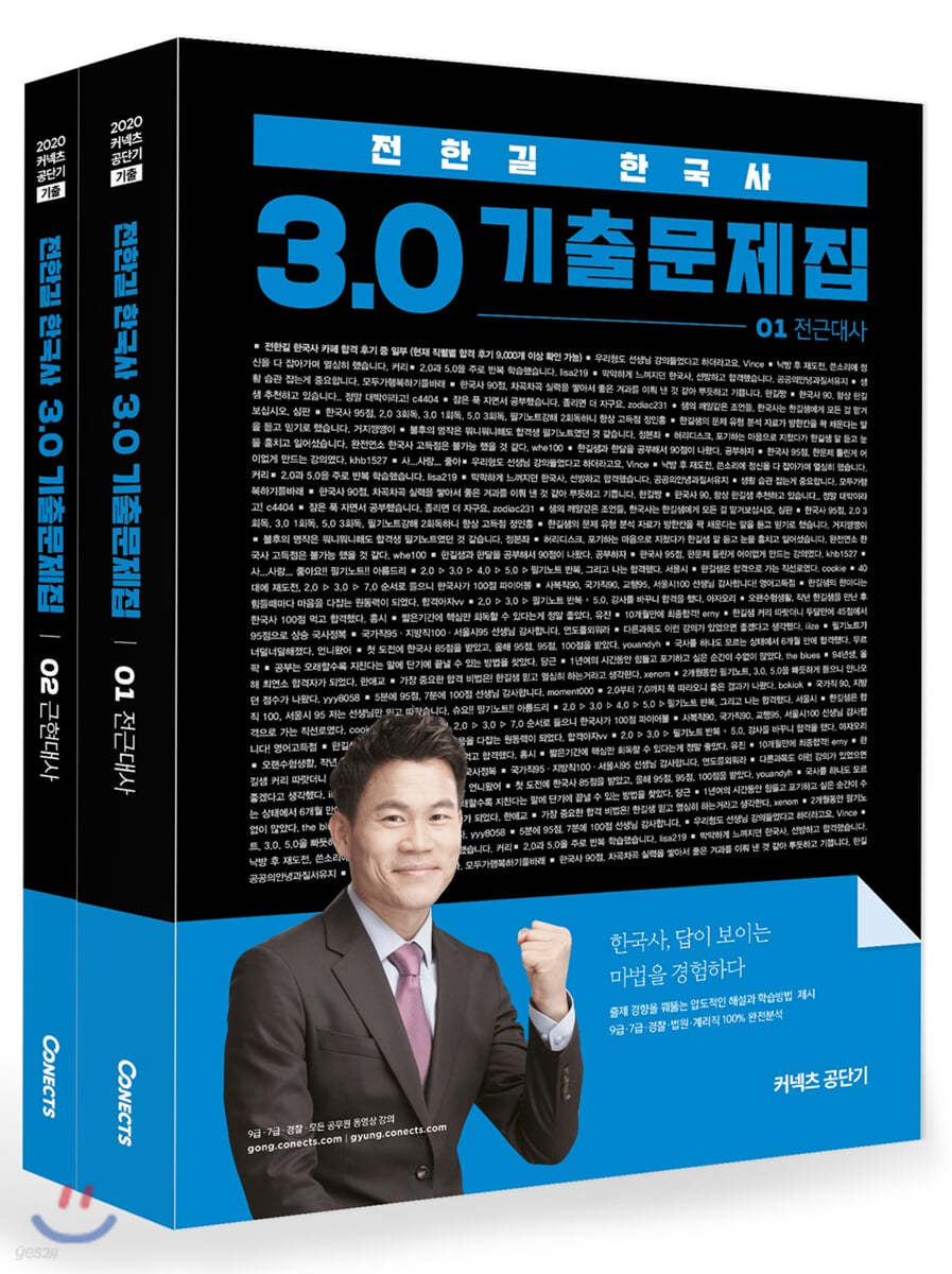 2020 전한길 한국사 3.0 기출문제집 세트