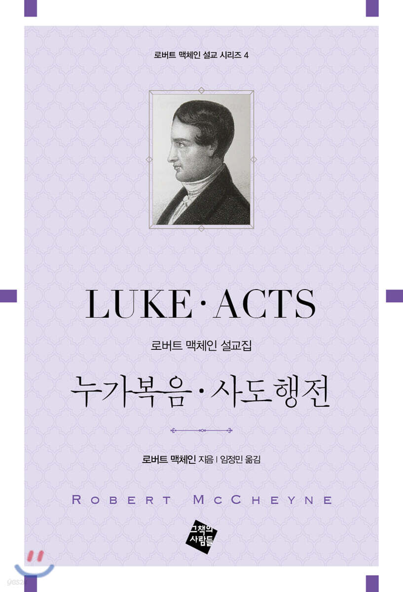 누가복음 & 사도행전