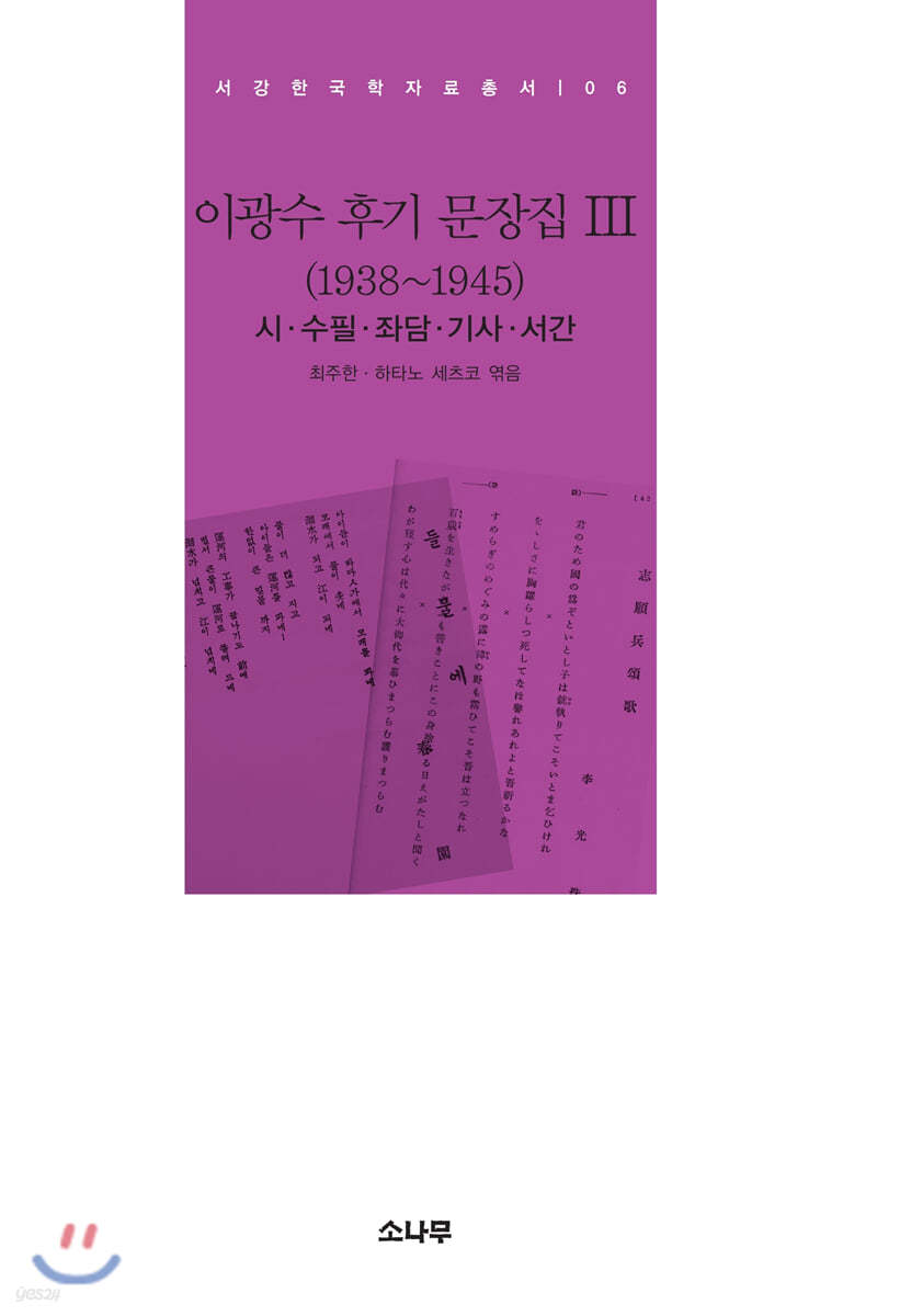 이광수 후기문장집 3