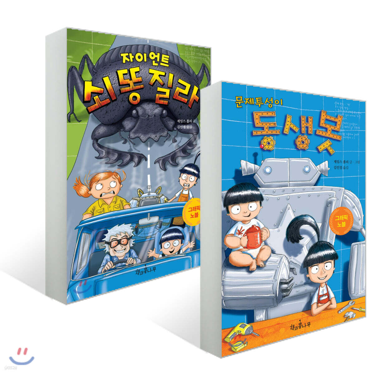 문제투성이 동생봇 + 자이언트 쇠똥질라 세트
