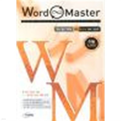 WORD MASTER (워드 마스터): 수능 2000