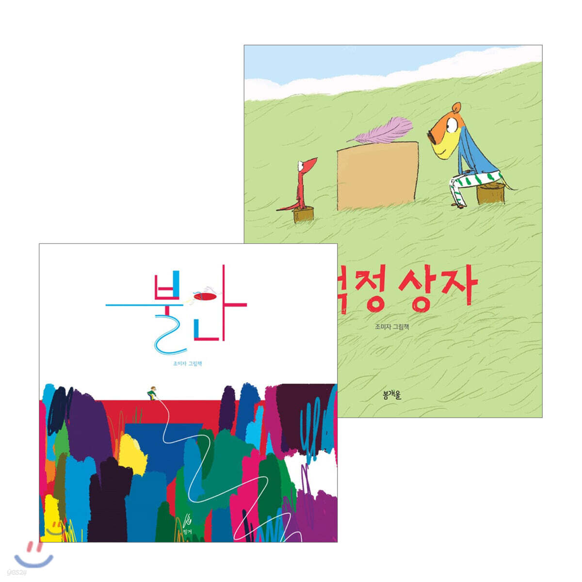 걱정 상자 + 불안 세트