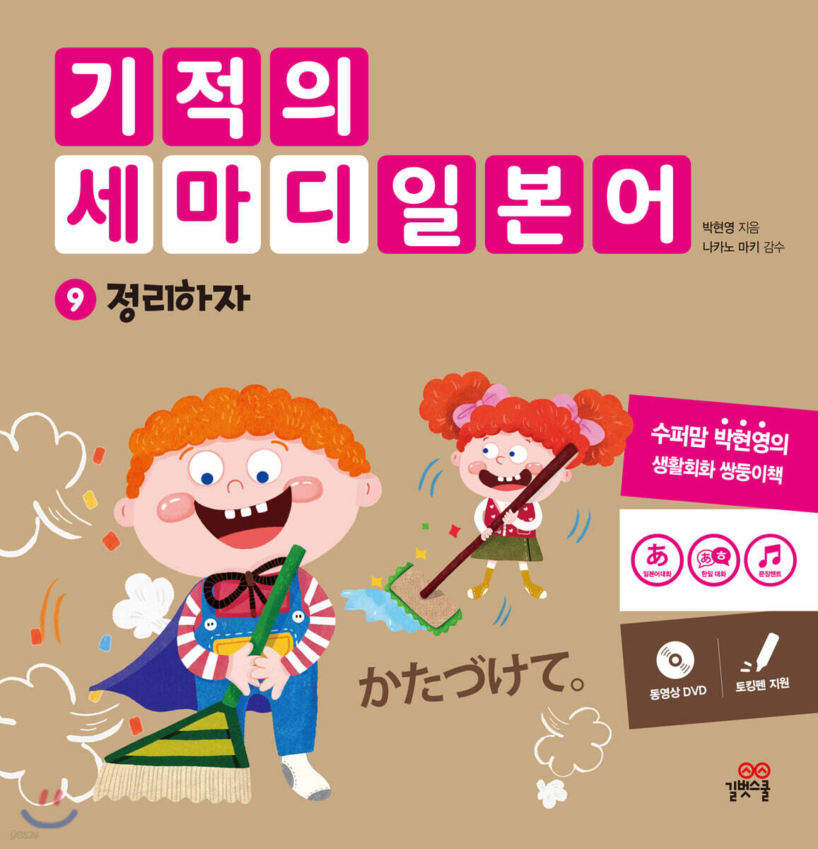 기적의 세마디 일본어 9