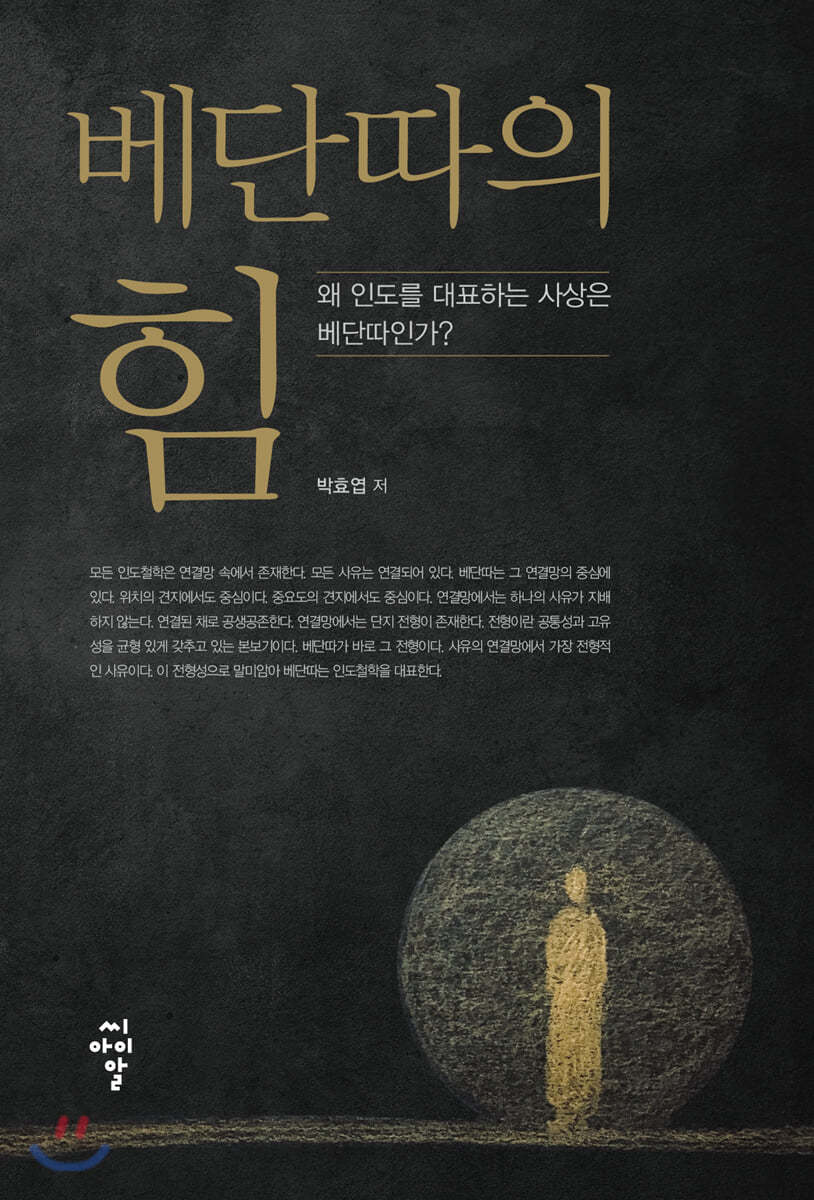 베단따의 힘