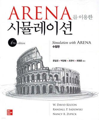 ARENA를 이용한 시뮬레이션