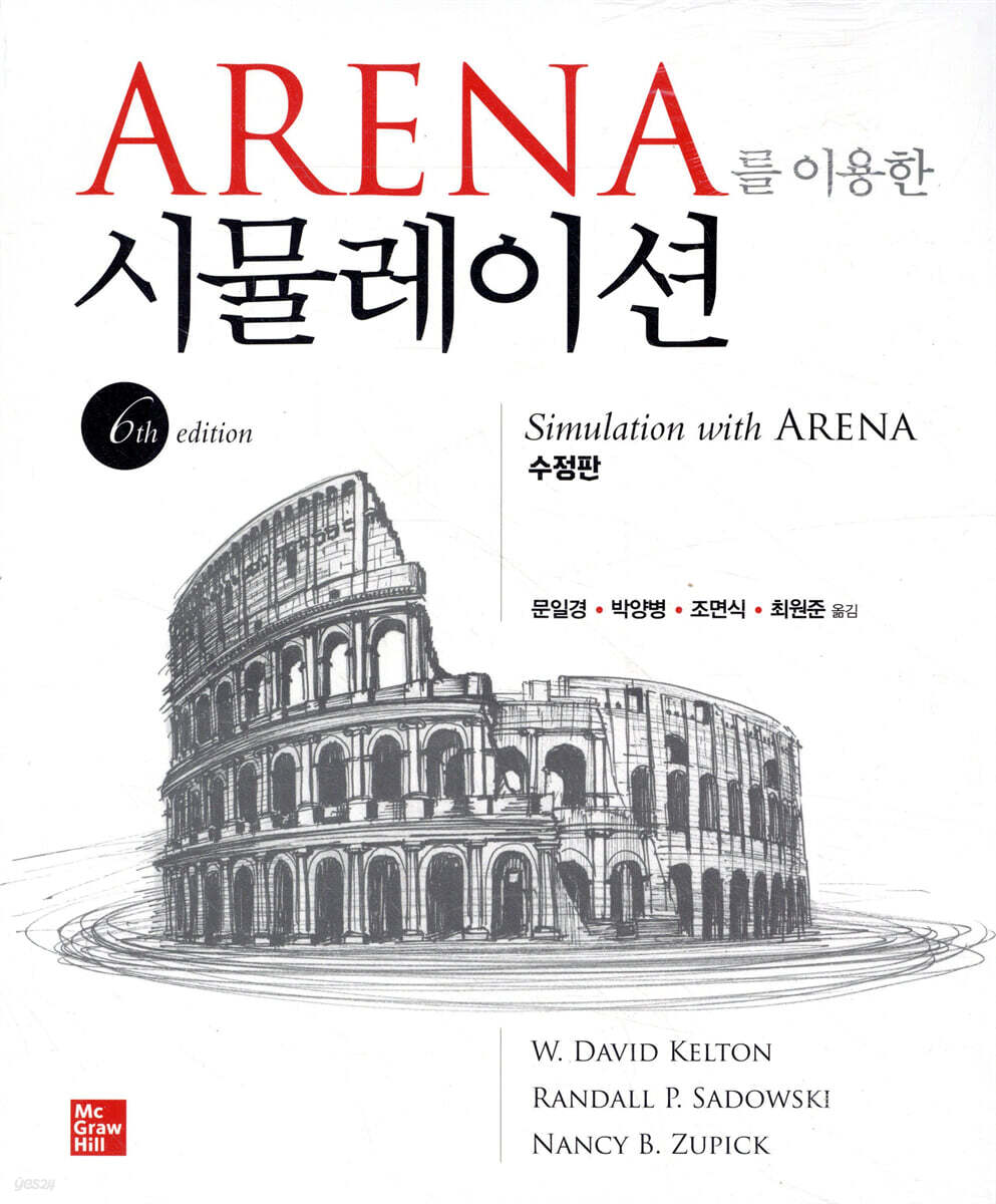 ARENA를 이용한 시뮬레이션