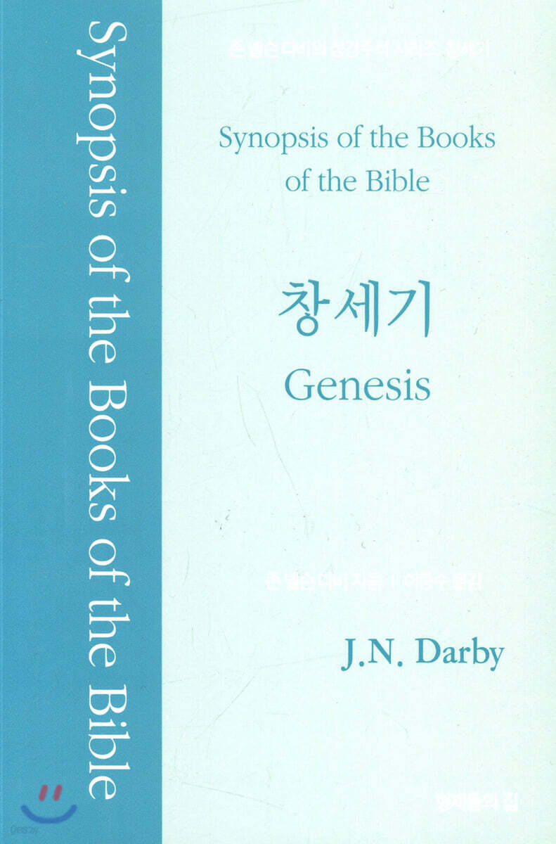 기독교 통일 연구의 흐름과 전망