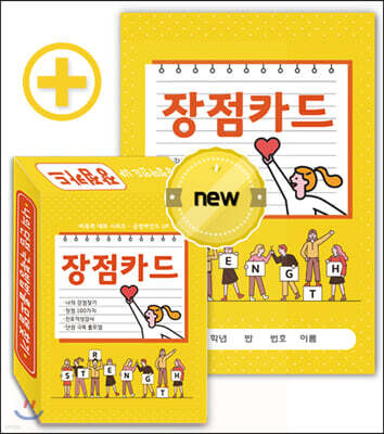 비폭력 대화 시리즈 - 긍정마인드 UP 장점카드