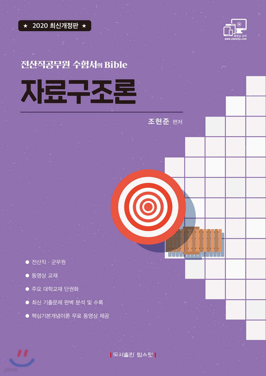 2020 자료구조론