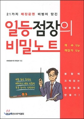 일등점장의 비밀노트