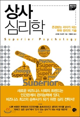 상사 심리학