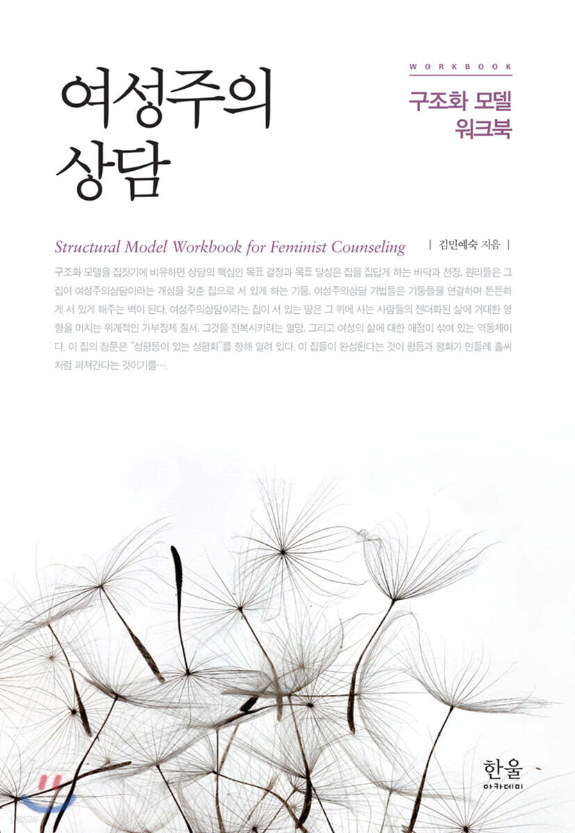 여성주의 상담