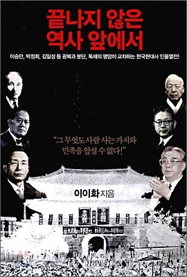 끝나지 않은 역사 앞에서