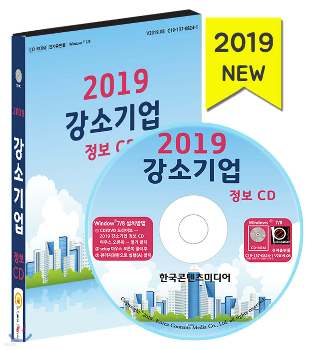 2019 강소기업 정보 CD 