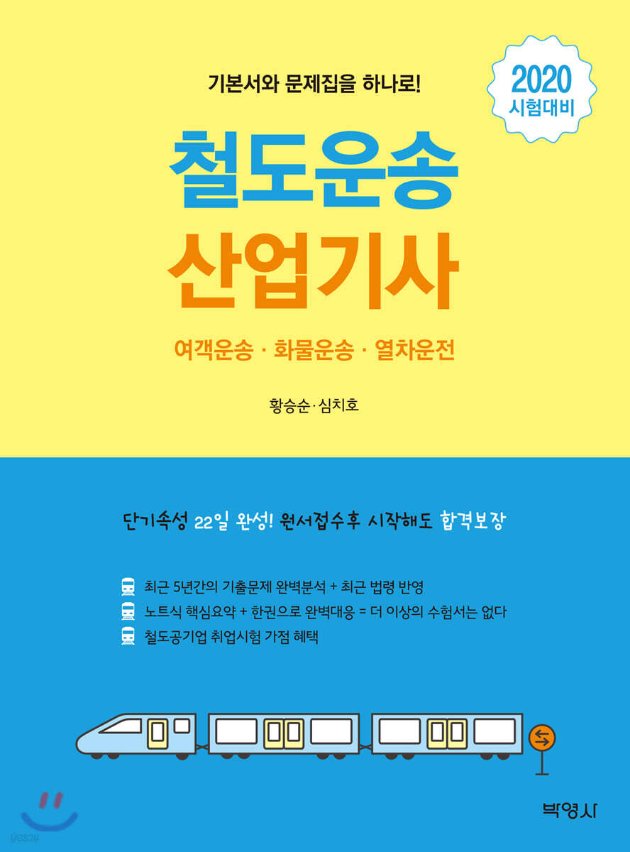 철도운송산업기사