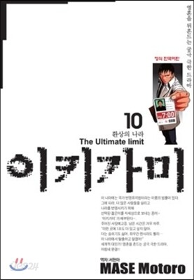 이키가미 10