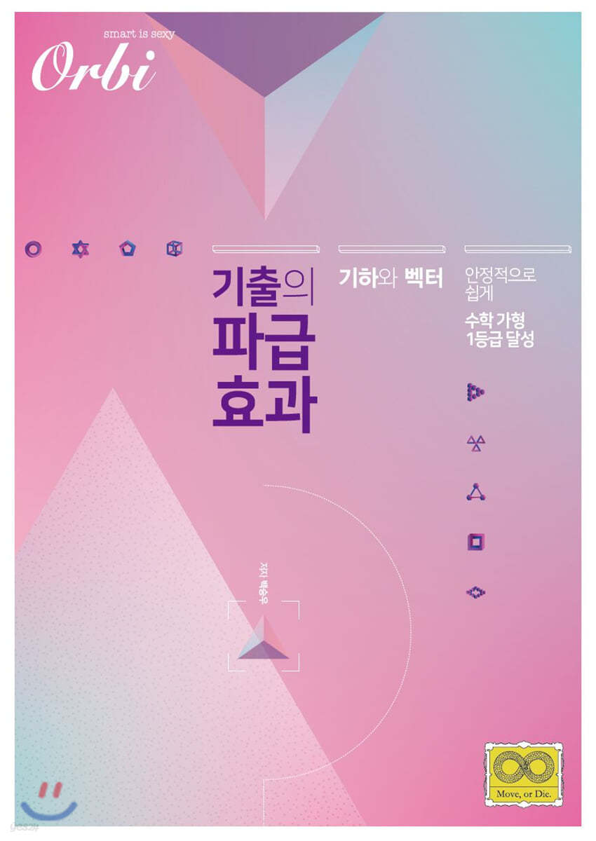 기출의 파급효과 - 기하와 벡터