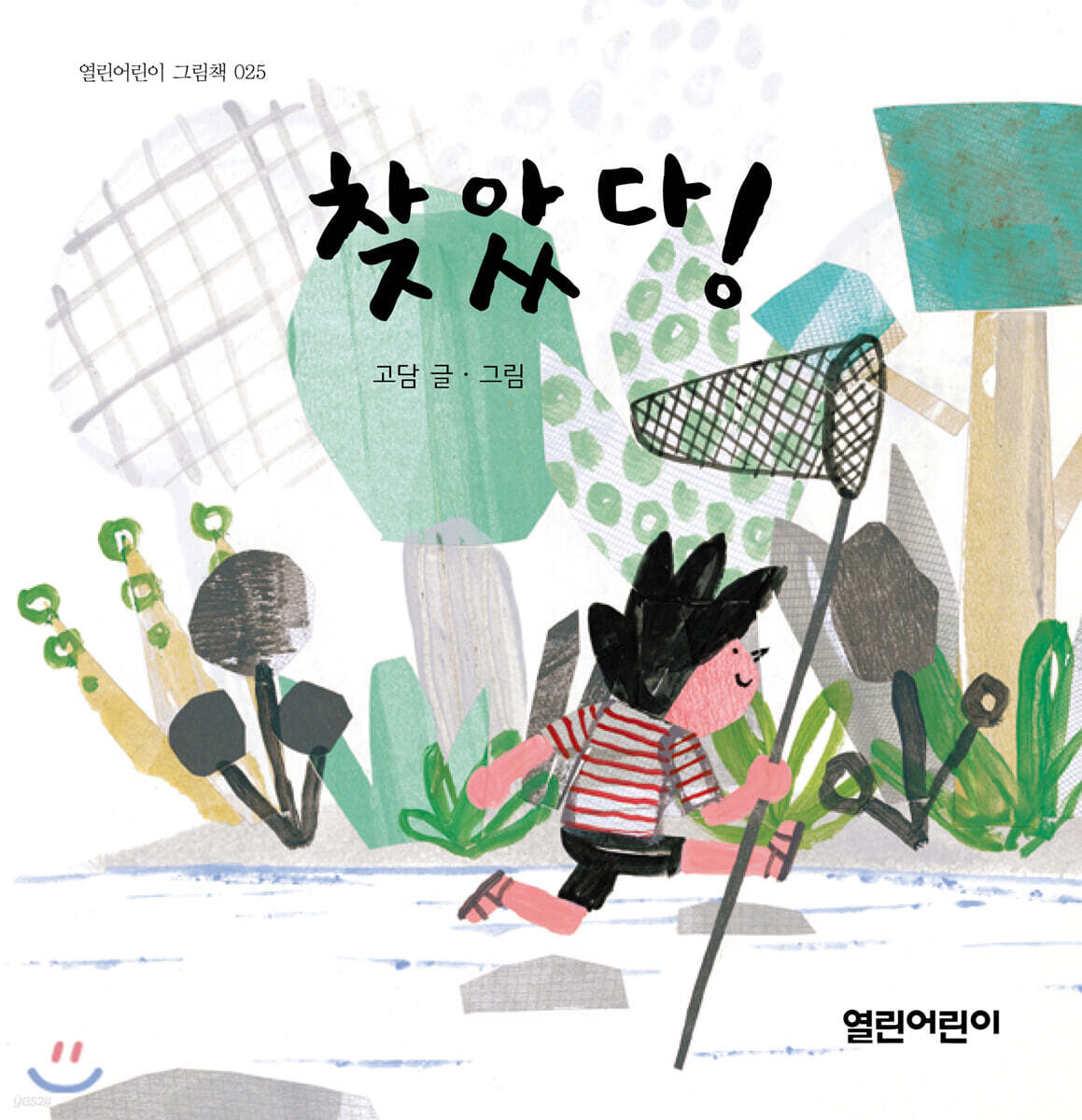 찾았다!