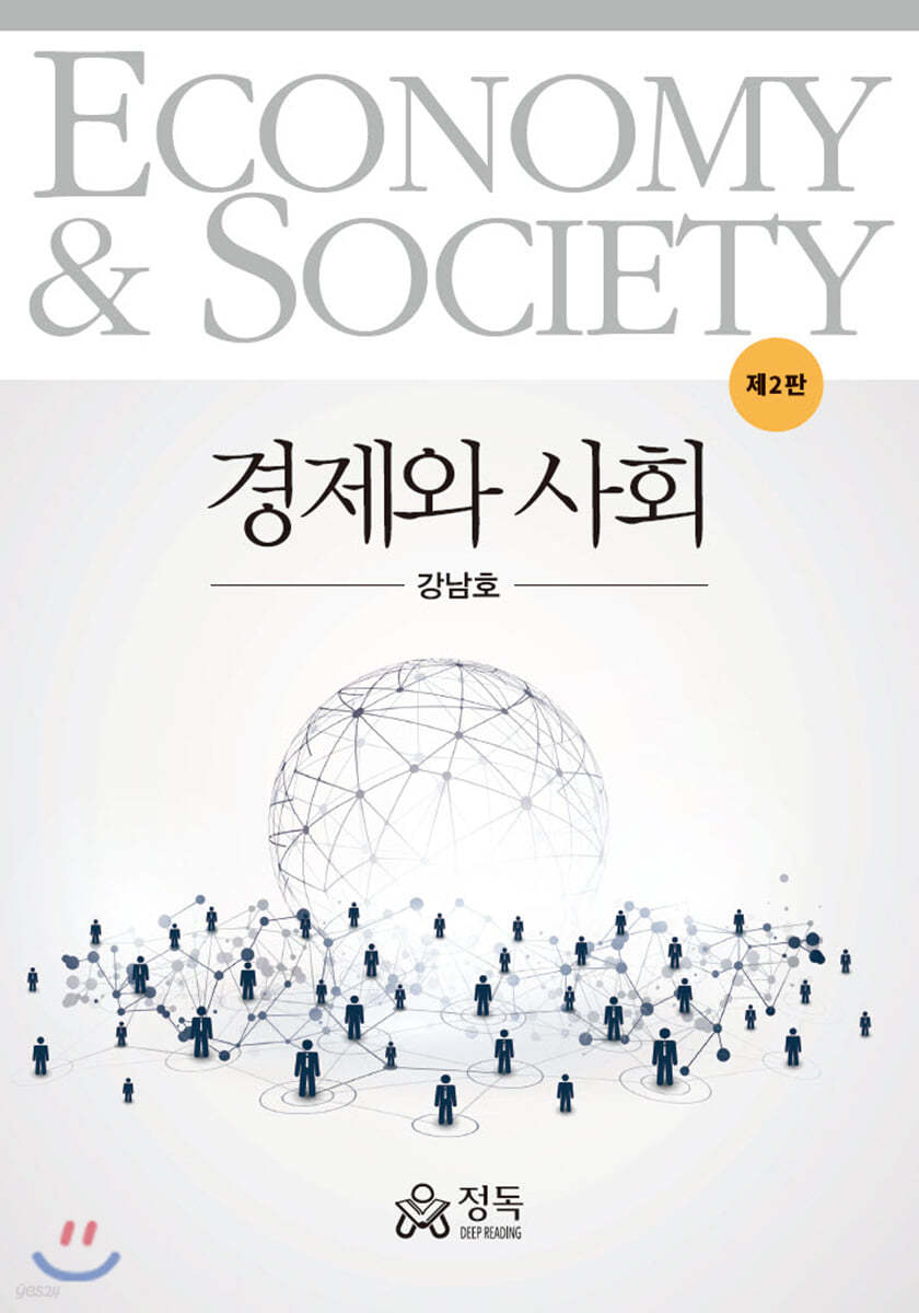 경제와 사회