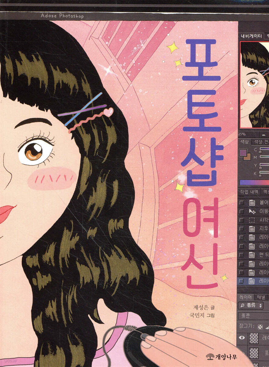 포토샵 여신