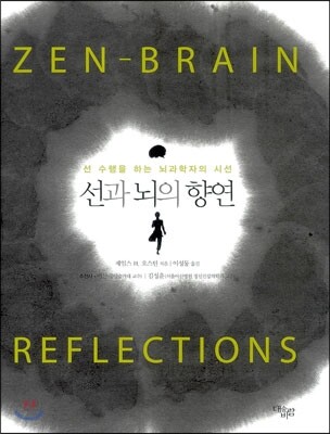 선과 뇌의 향연