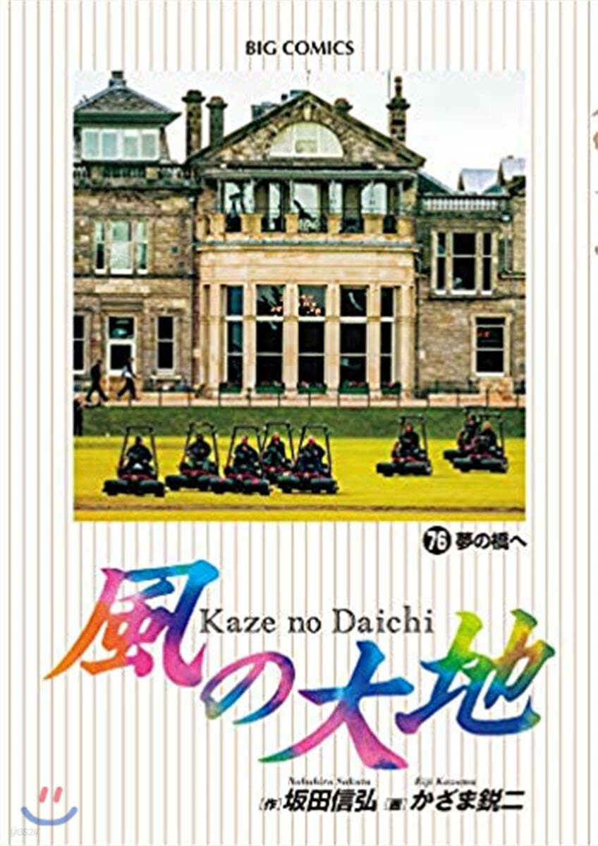風の大地  76