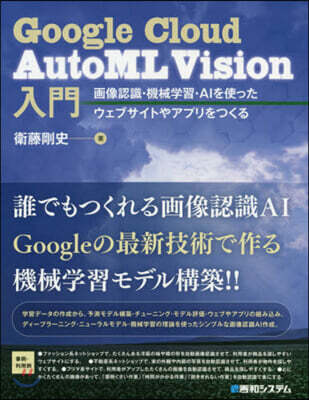 Google Cloud AutoML