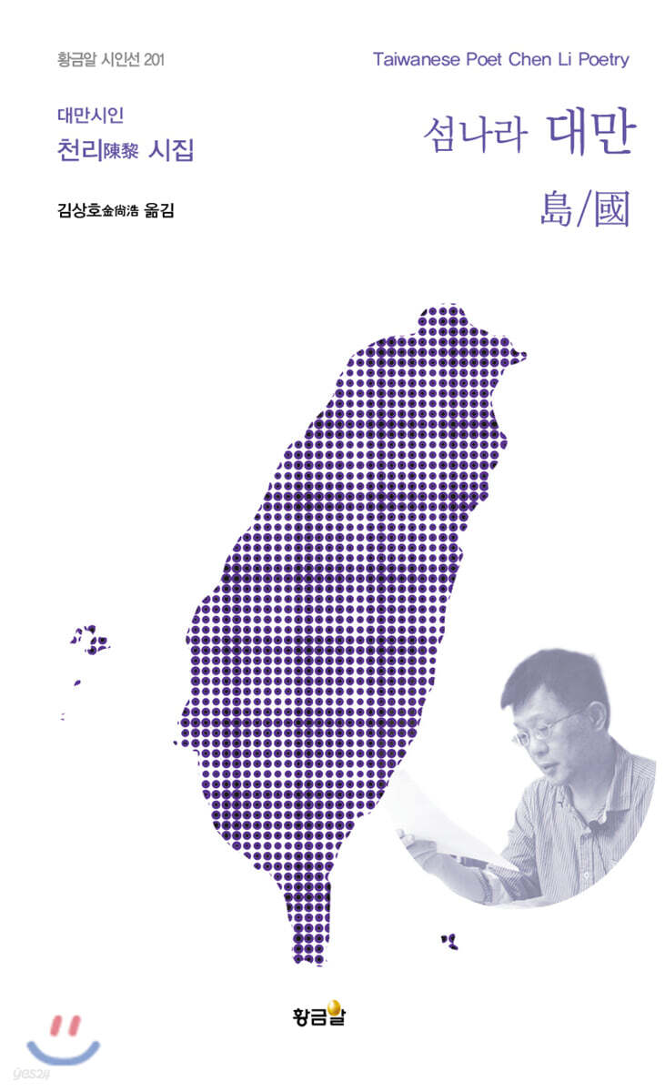섬나라 대만島/國