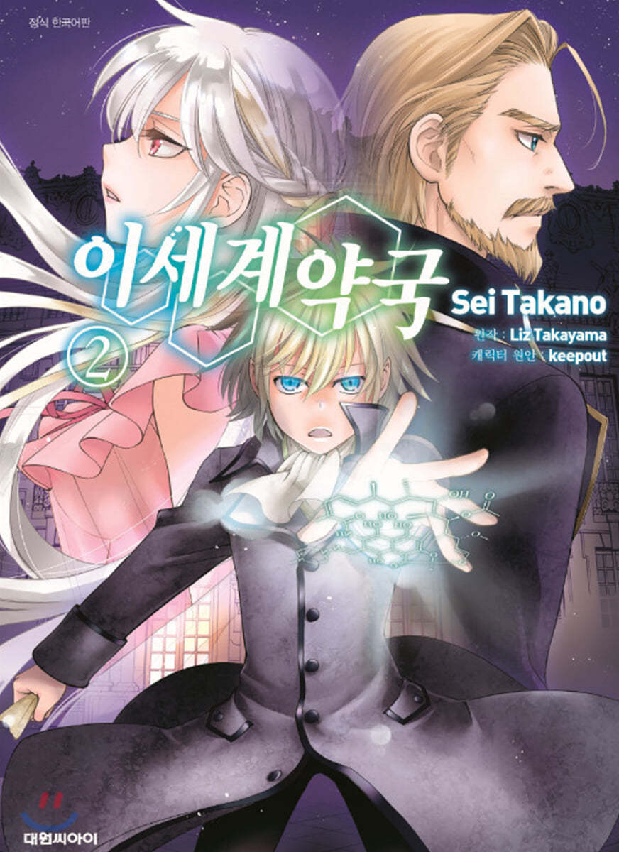 만화 이세계 약국 2