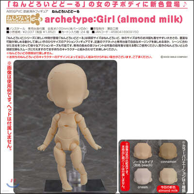 ͪɪ - archetype:Girl almond milk