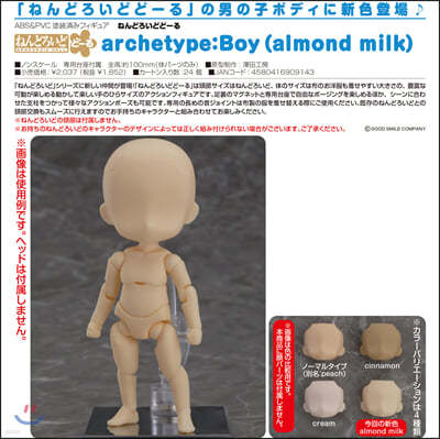 ͪɪ - archetype:Boy almond milk