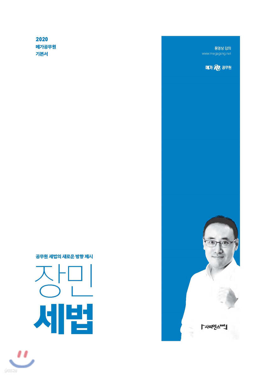 2020 장민 세법