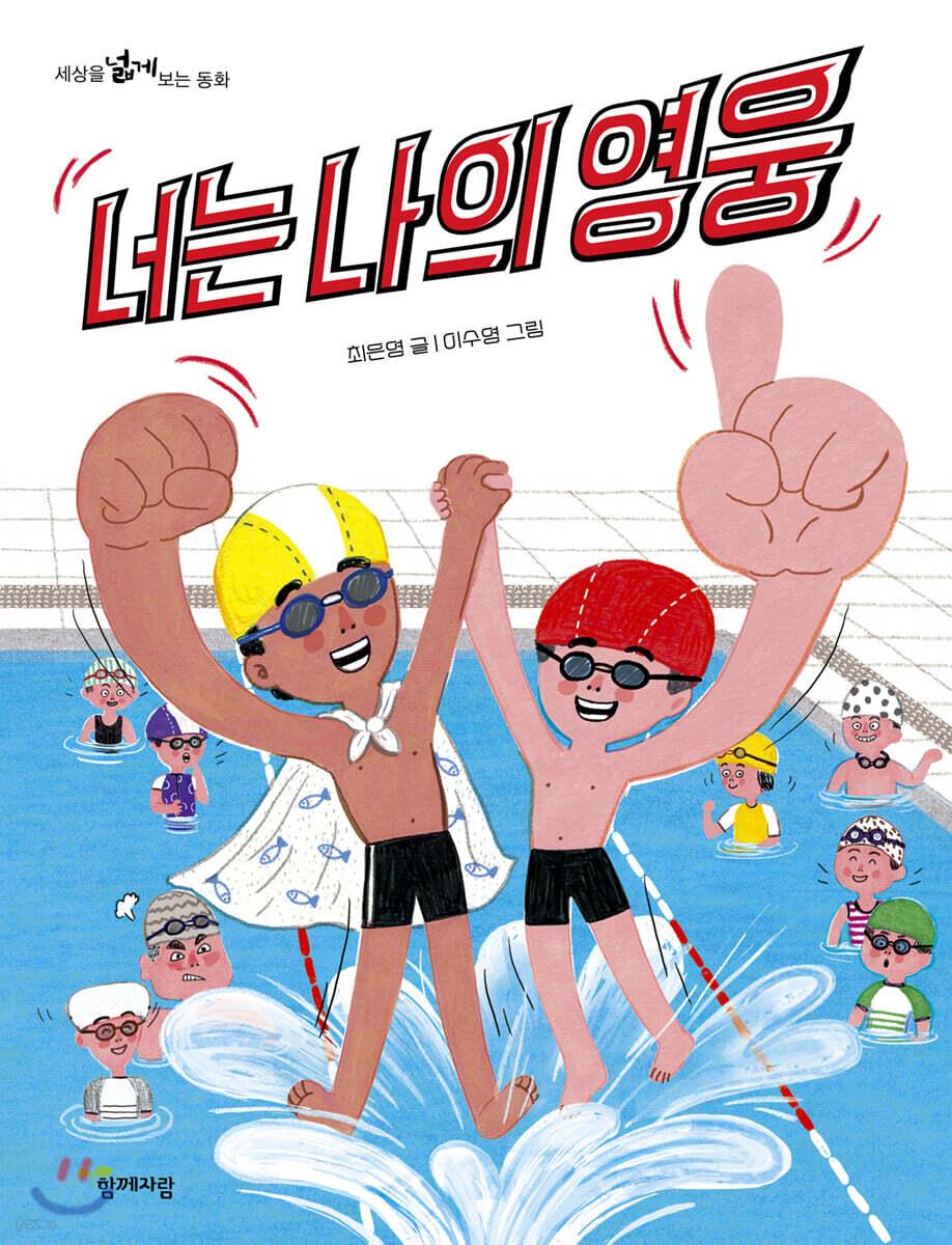 너는 나의 영웅