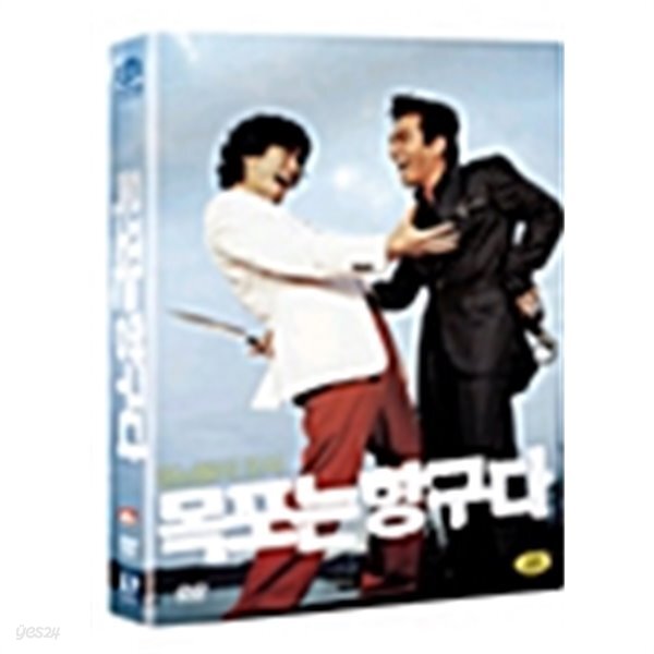 [중고샵] 목포는 항구다 dts + OST 포함 한정판 - 예스24 [중고샵]목포는 항구다 dts + OST 포함 한정판 - 예스24