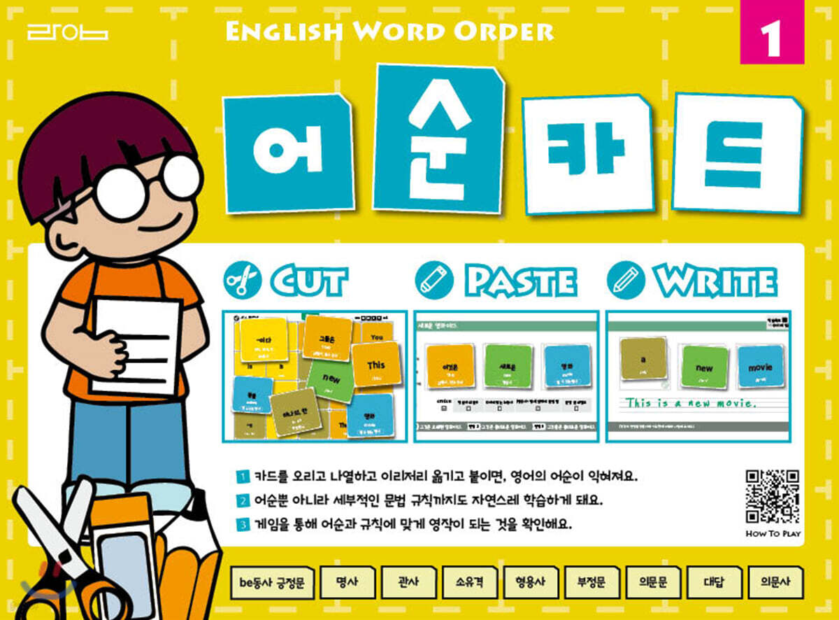 어순카드 1 English Word Order