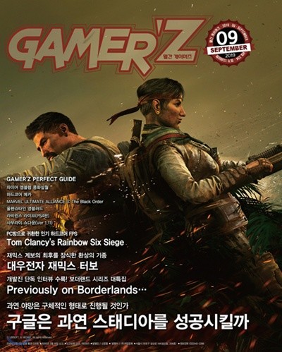 게이머즈 GAMER'Z (월간) : 9월 [2019]