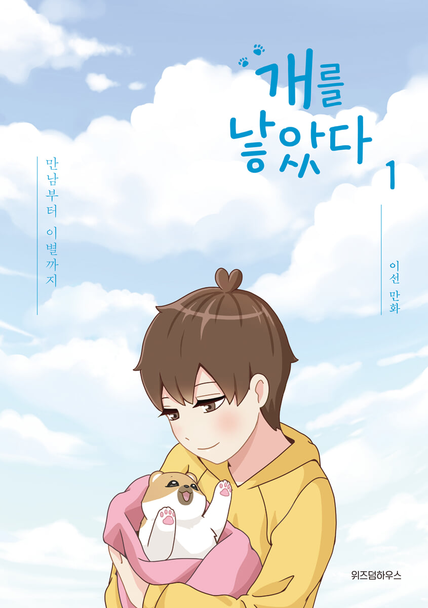 개를 낳았다 1