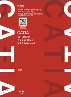 최신판 카티아 CATIA V5-6R2019 Training Book Vol.3 Advanced