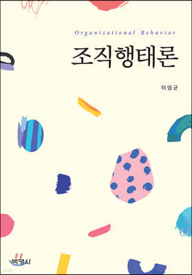 조직행태론