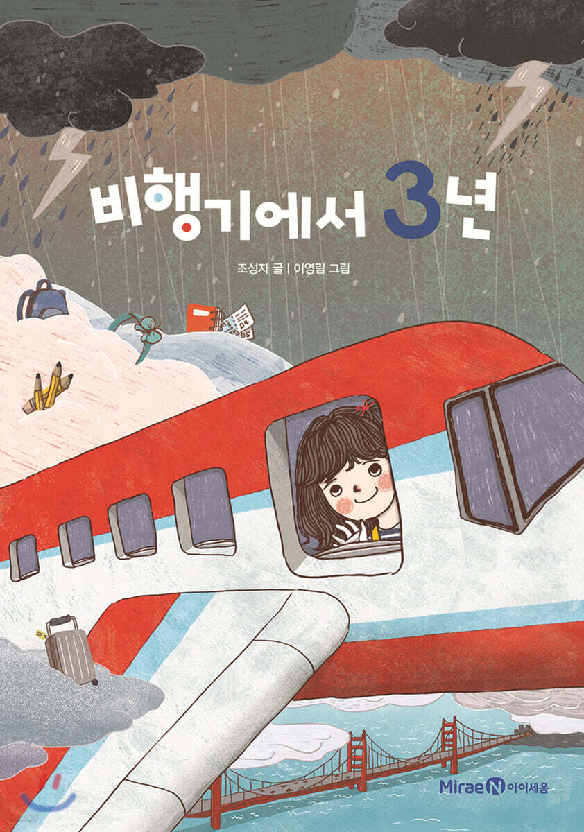 비행기에서 3년