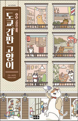 도쿄 간판 고양이