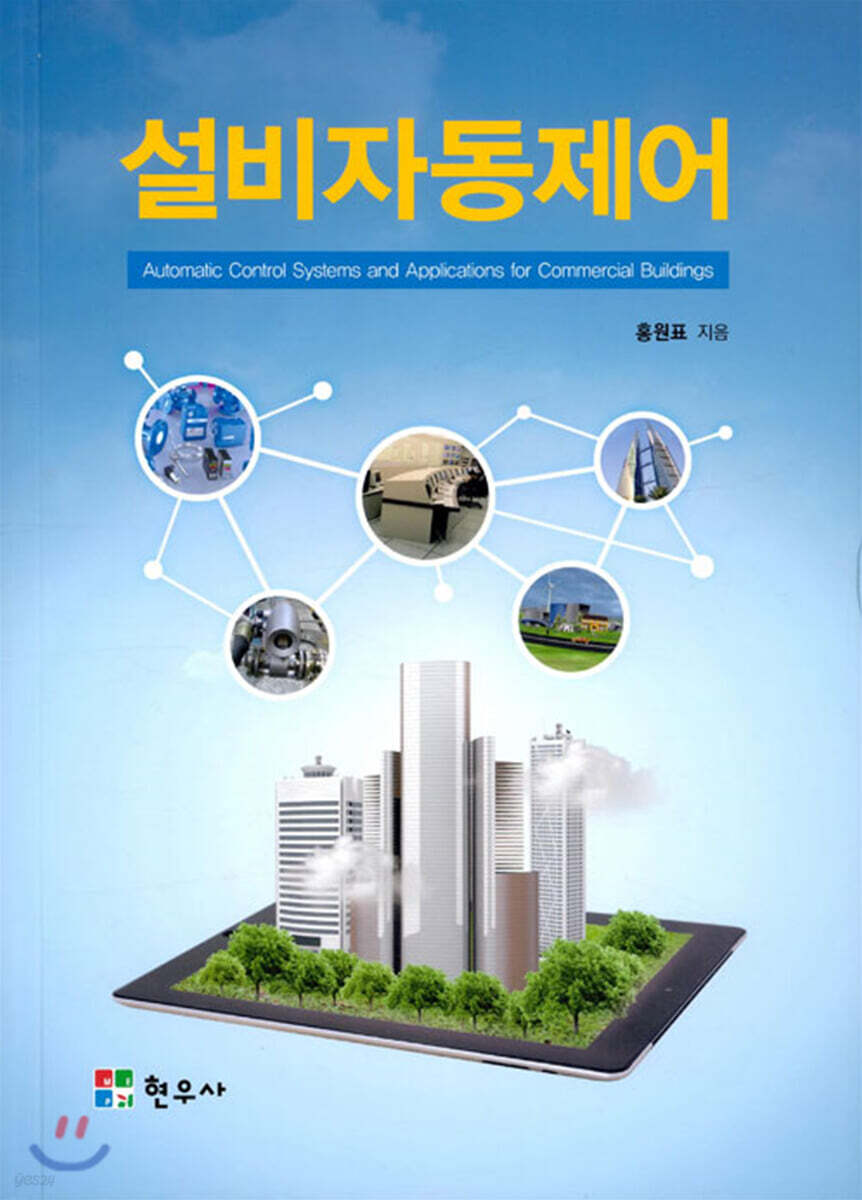 설비자동제어