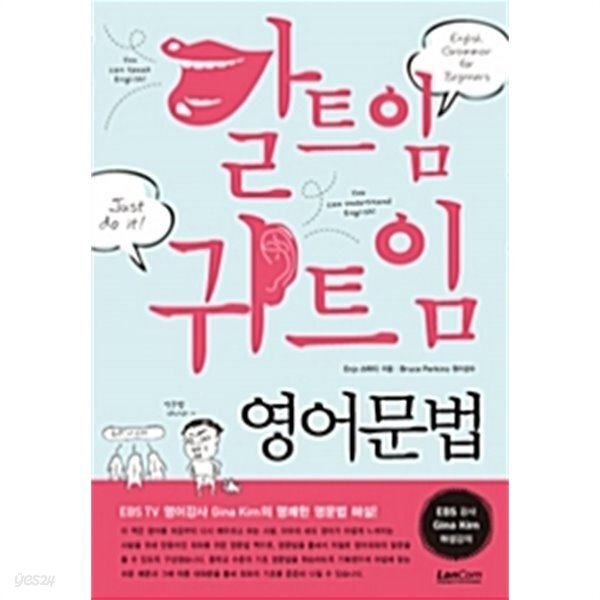  말트임 귀트임 영어문법 by Enjc 스터디 - YES24  말트임 귀트임 영어문법 by Enjc 스터디 - YES24