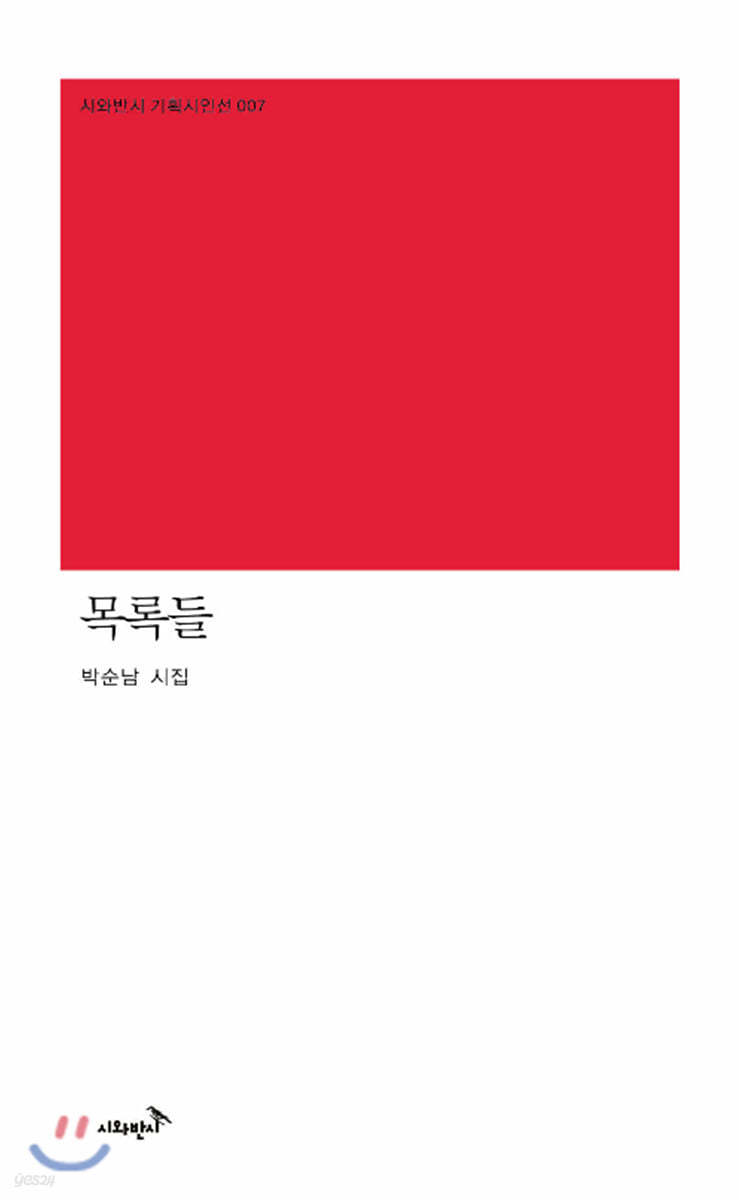 목록들