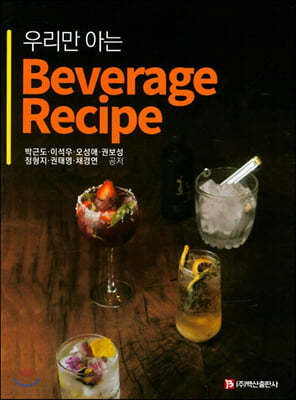 츮 ƴ Beverage Recipe