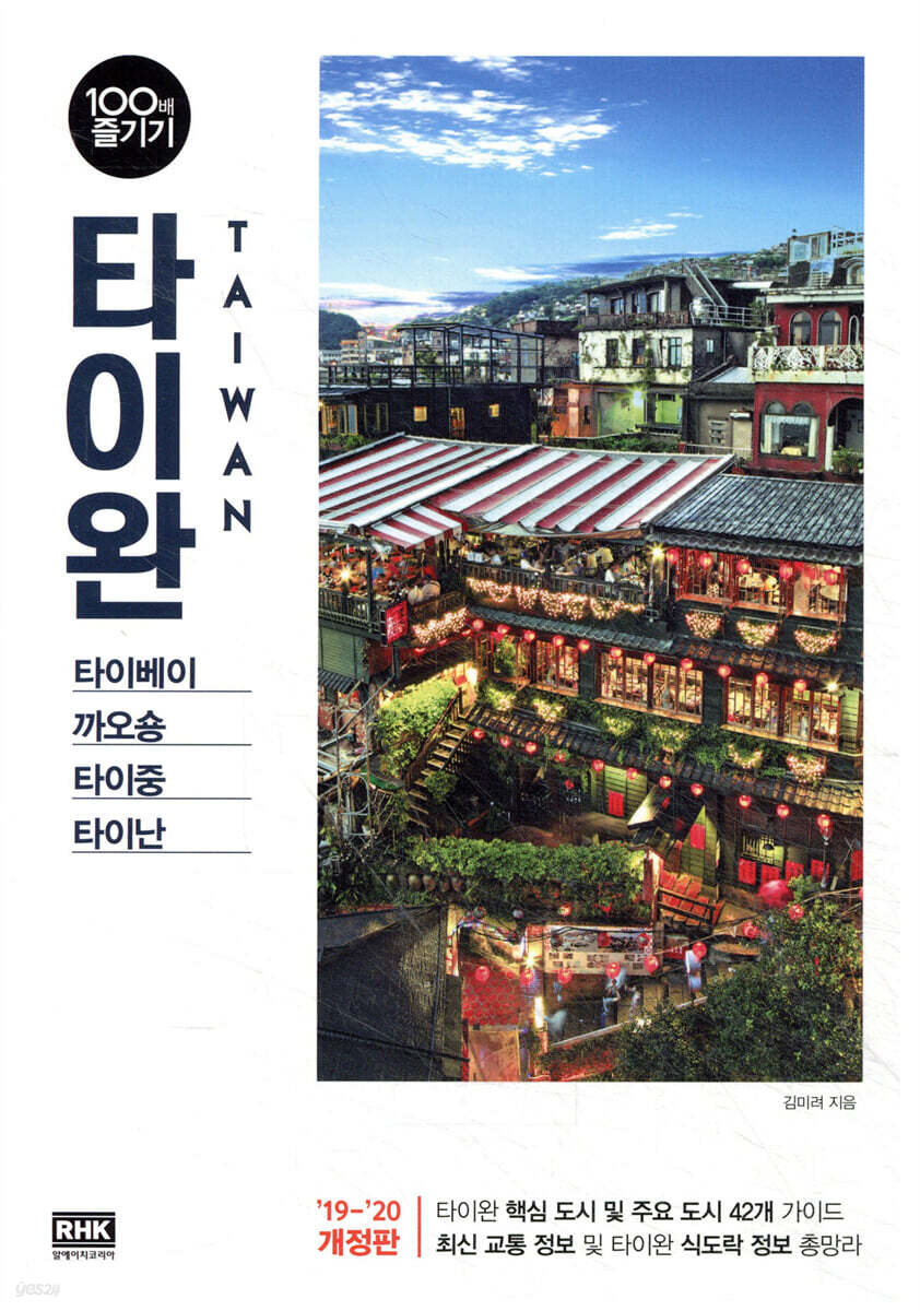 타이완 100배 즐기기