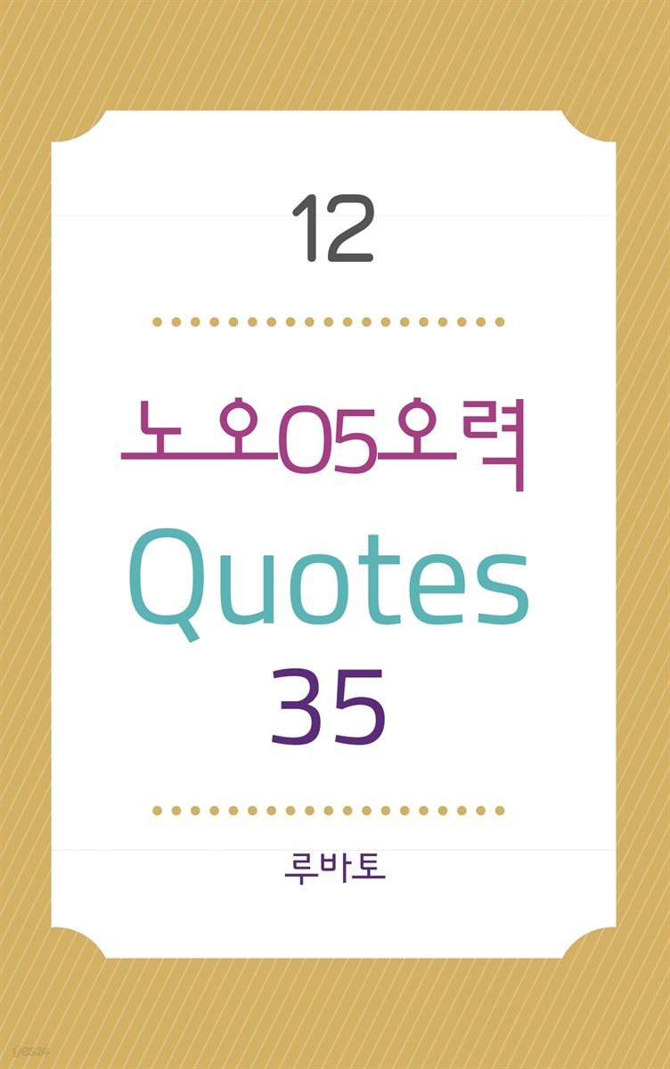 12 노오O5오력 Quotes 35