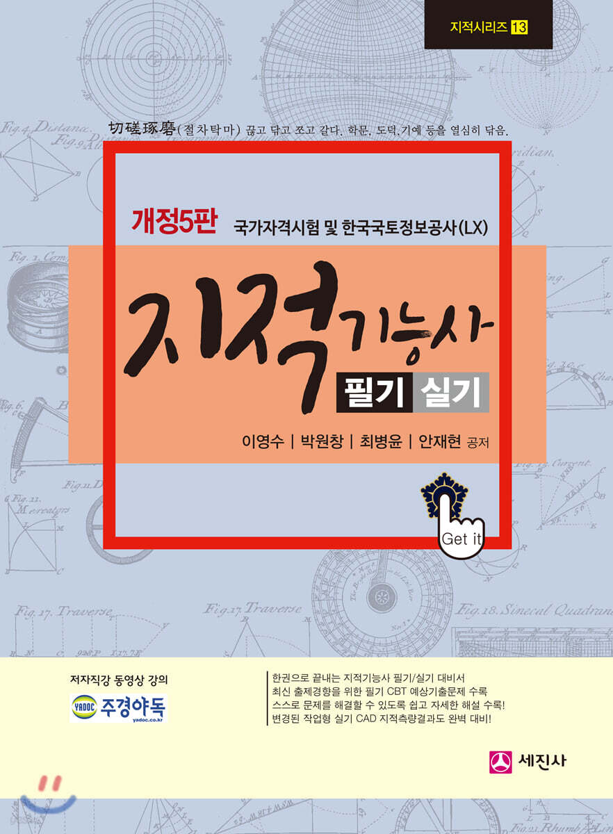지적기능사 필기/실기